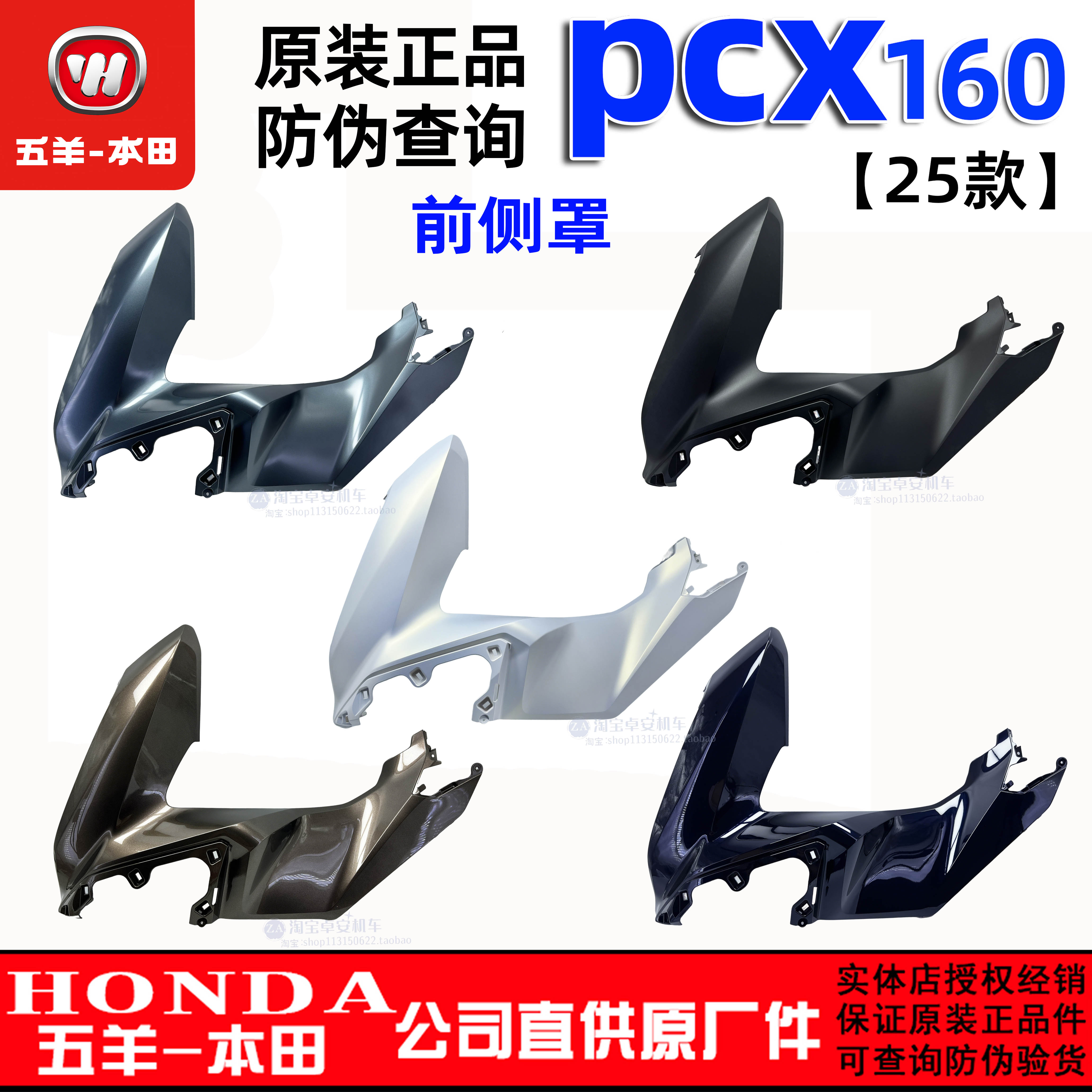 五羊本田25款PCX160左右前侧罩WH150T-3前围面板大灯侧罩原装正品