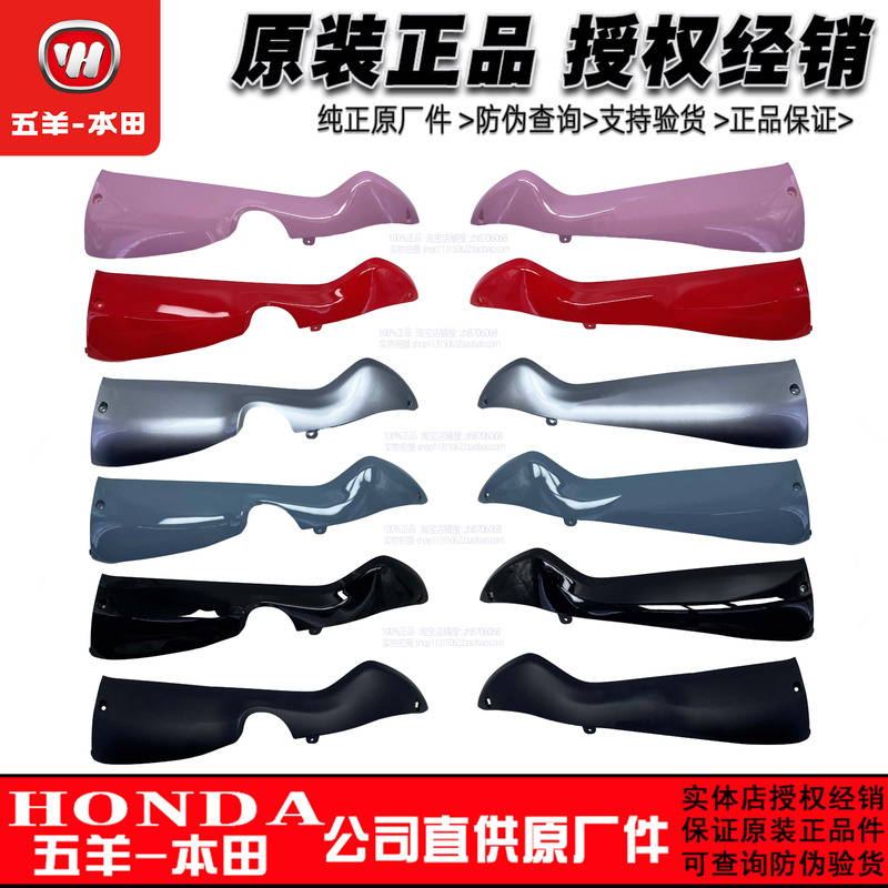 五羊本田原厂塔帕WH100T-2C/-5A左右边条脚踏边边盖原装防伪配件