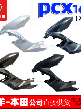 五羊本田25款PCX160左右前侧罩WH150T-3前围面板大灯侧罩原装正品