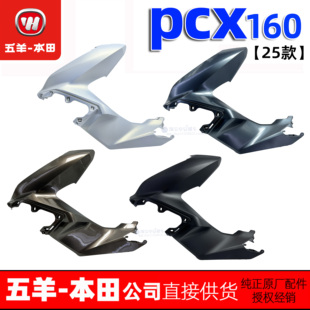 五羊本田25款PCX160左右前侧罩WH150T-3前围面板大灯侧罩原装正品