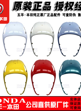 五羊本田 F125面板125T-12G-12H-12J原厂前大板NWF125前大罩前围