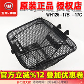 五羊本田国四小火箭125摩托车原厂原装 配件 前车篮菜蓝前车筐正品