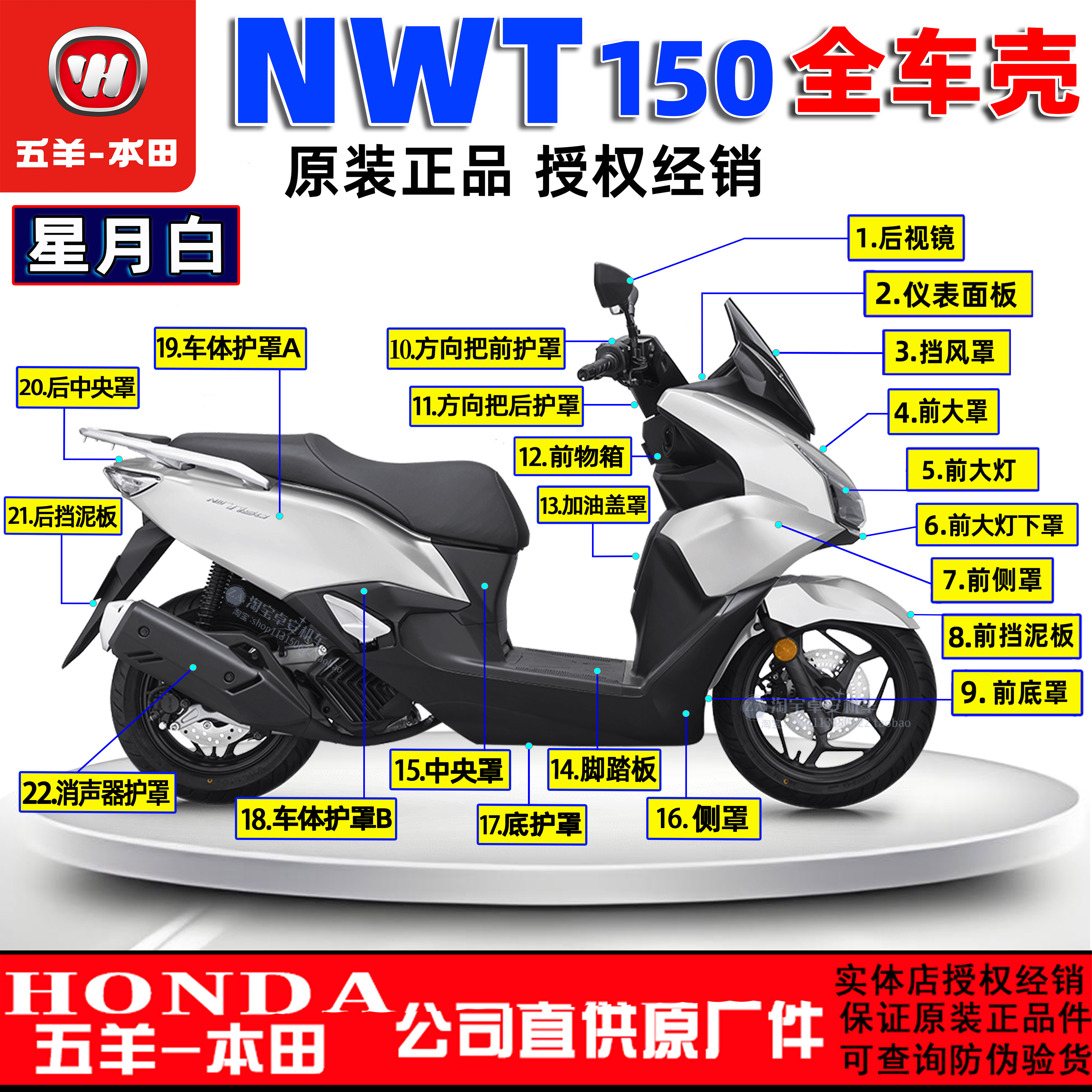 五羊本田NWT150全车外壳WH150T-5/5A/5B大灯面板侧罩前挡泥板原厂