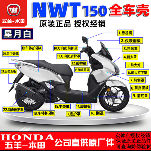 五羊本田NWT150全车外壳WH150T-5/5A/5B大灯面板侧罩前挡泥板原厂