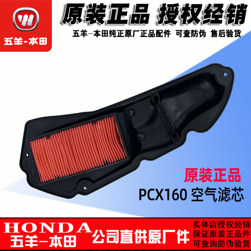 五羊本田PCX160滤芯PCX150空滤