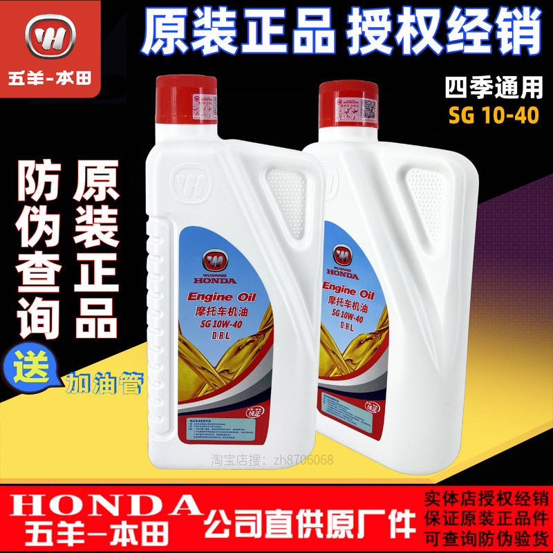 五羊本田原厂机油迅喜鲨御酷影喜俊喜利喜致优悦优酷喜悦公主100