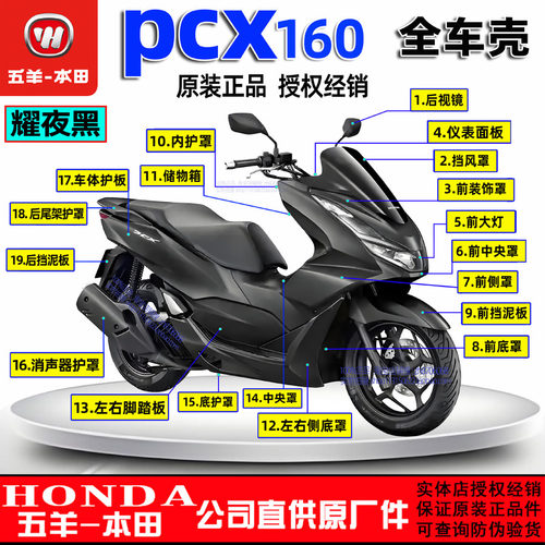五羊本田PCX160全车外壳本田新大洲150T-2侧罩前面板前瓦挡风罩