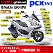 五羊本田PCX160全车外壳本田新大洲150T 2侧罩前面板前瓦挡风罩