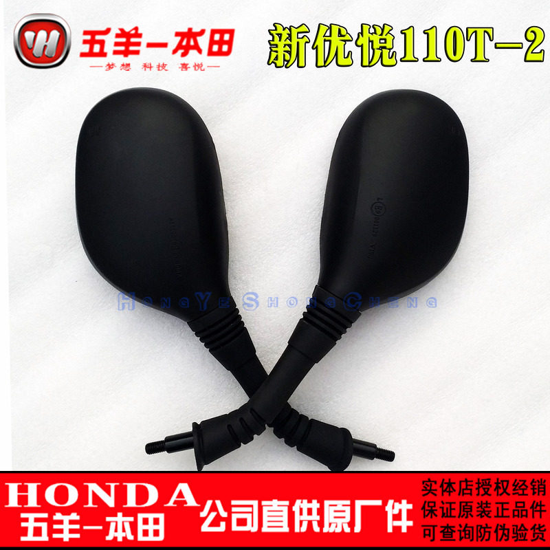 五羊本田 WH110T-2新优悦 优酷 睿御110T-6 后视镜 倒车镜 倒车镜
