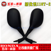 优酷 2新优悦 睿御110T 倒车镜 五羊本田 后视镜 WH110T