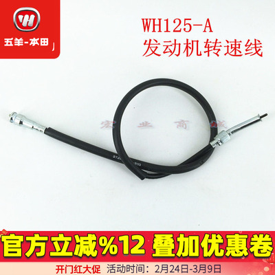 五羊本田125-a转速表离合线