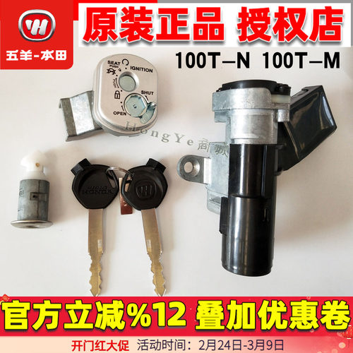 五羊本田原厂新喜悦WH100T-M/-N锁具总成全车套锁原装正品零配件