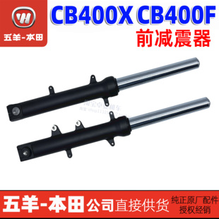 五羊本田CB400X CB400F前减震前叉前避震器总成原厂正品