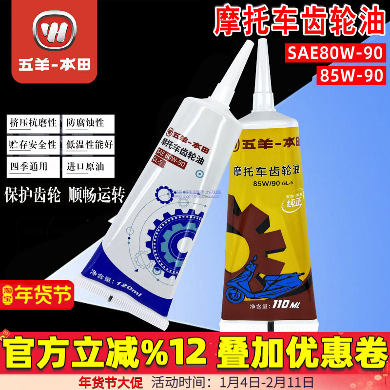 五羊本田佳御睿御影喜悦喜致喜俊喜鲨NX125喜蕴NBX100齿轮油原厂,摩托车/装备/配件,润滑剂,淘宝优惠券,粉丝福利购,淘宝优惠卷