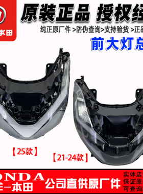 五羊本田PCX160大灯总成WH150T-2/3前大灯照明灯总成24款25款正品