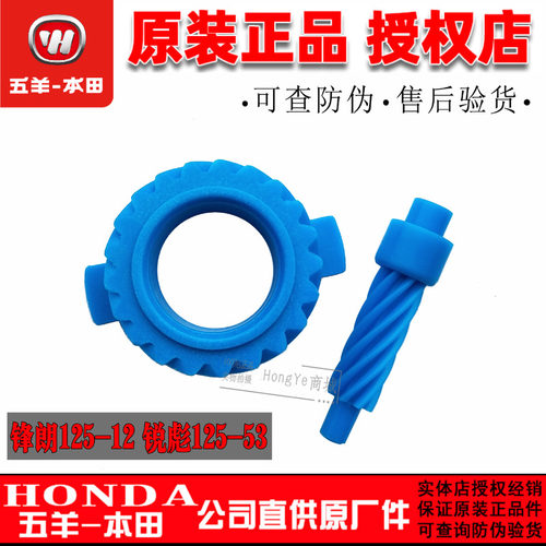 五羊本田原厂件锋格计速齿里程表