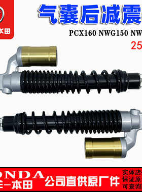 五羊本田PCX160A后减震NWG150NWT