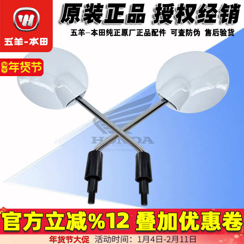 五羊本田NWF125后视镜125T-12G-12H-12J F125反光镜倒车镜子原装,摩托车/装备/配件,摩托车后视镜,淘宝优惠券,粉丝福利购,淘宝优惠卷