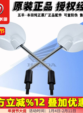 五羊本田NWF125后视镜125T-12G-12H-12J F125反光镜倒车镜子原装