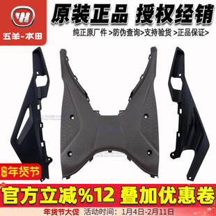 五羊本田立德125脚踏板LEAD125前内罩下罩125T-11后脚踏护罩外壳