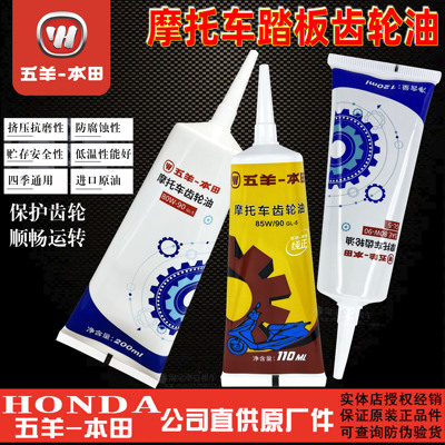 五羊本田NWG150 PCX160 LEAD立德佳御喜鲨NWT150喜悦喜蕴齿轮油原