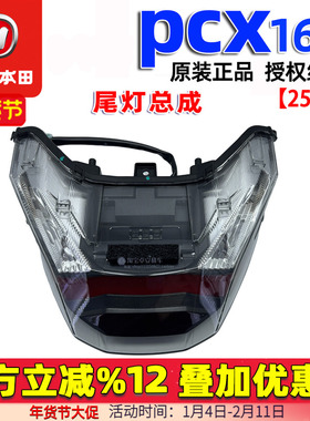 五羊本田PCX160尾灯总成WH150T-3/2刹车灯总成24款25款转向灯正品