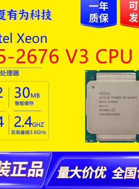 英特尔E5-2676V3服务器CPU12核心24线程X99主板处理器