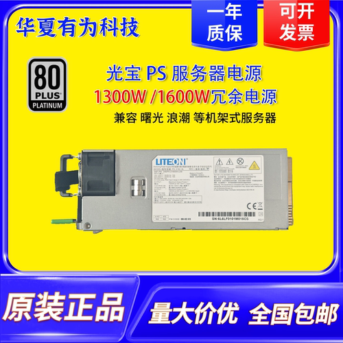 光宝 PS-2162-6L 1600W PS-2132-1L1 冗余服务器电源模块