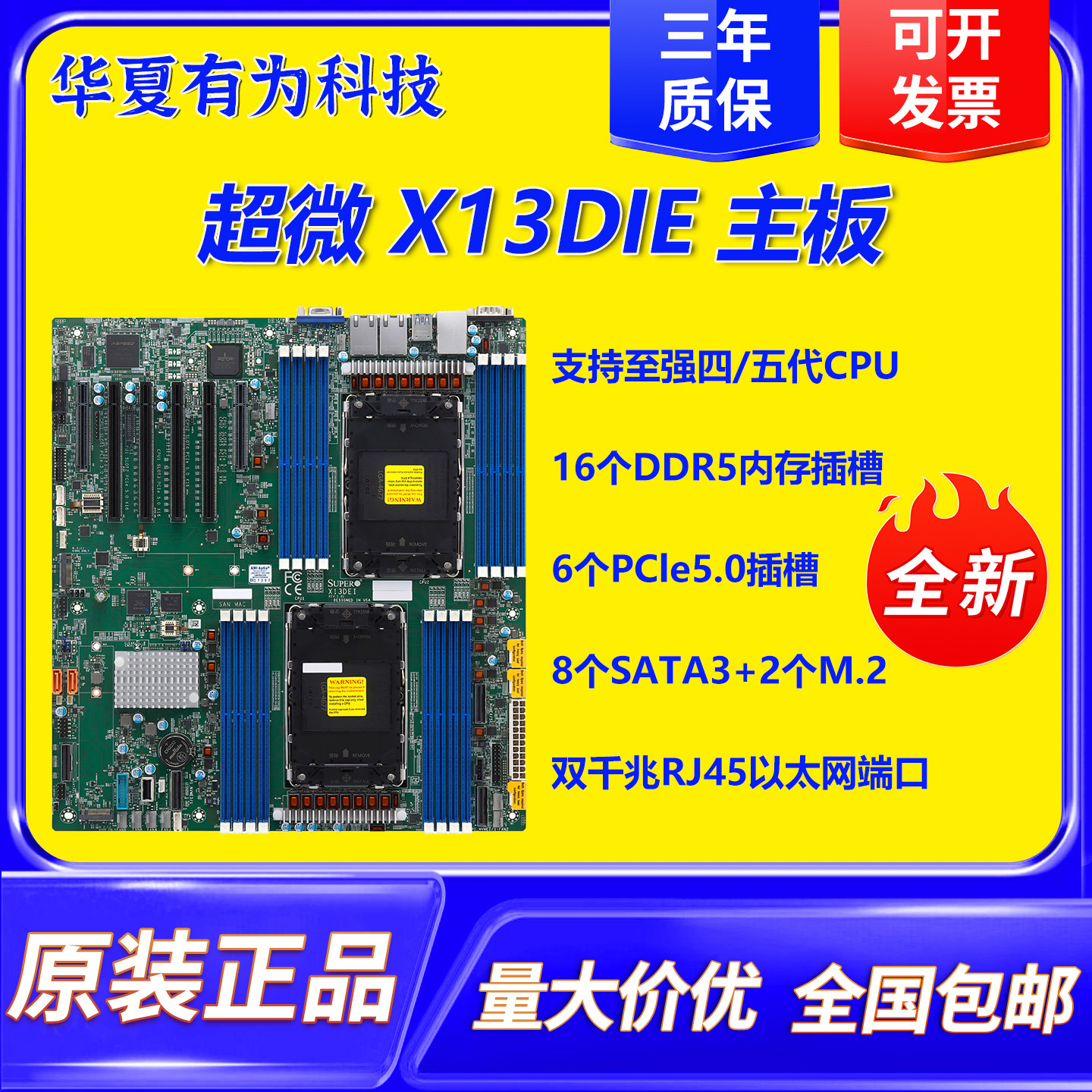 超微 X13DEI双路服务器主板 支持四代/五代 LGA4677 DDR5 PCIE5.0