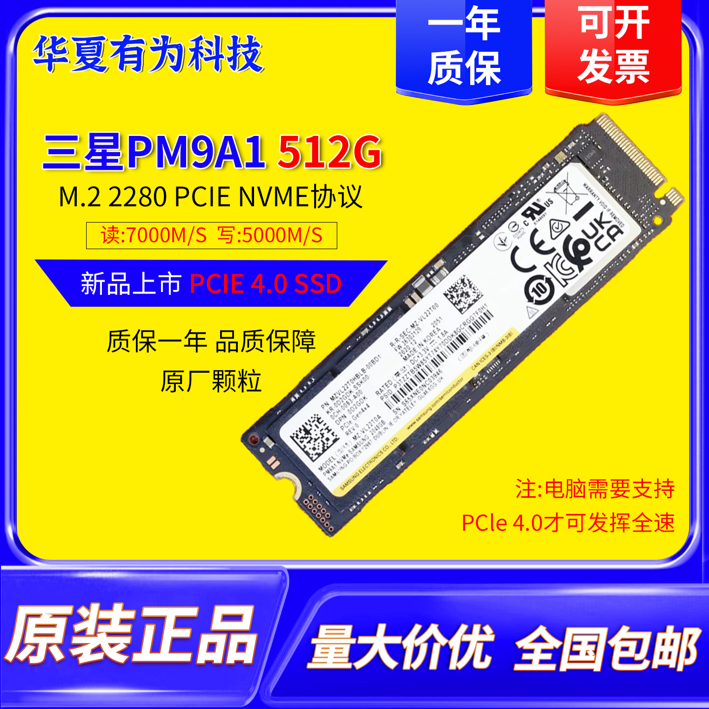 三星PM9A1 512g PCIE4.0NVME企业级M.2固态硬盘