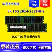 K16G ddr4 2rx4 2133 2400 ECC REGX99服务器内存条