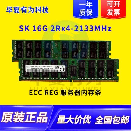 16G 2rx4-2133 2400 ddr4 ECC REGX99服务器内存条