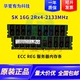 K16G ddr4 2rx4 2133 2400 ECC REGX99服务器内存条