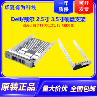 DELL戴尔2.5寸3.5寸硬盘托架SAS服务器R620R630R530R720XD R730XD