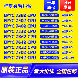 AMDepyc霄龙7282 7302 7402 7532 7K62 7642 7R32 7702 7742CPU