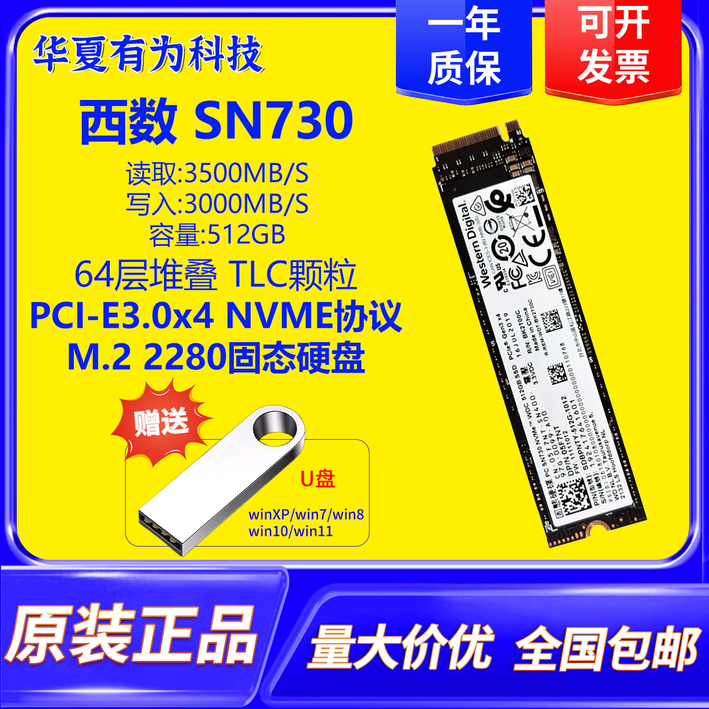 西数SN530 SN550 SN730 SN750 SN770 512GB 1TBm2二手固态硬盘