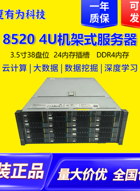 8520 4U机架式服务器原装正品数据中心云计算准系统intel3647双路