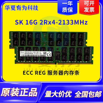 现代海力士16G 2rx4-2133 2400 ddr4 ECC REGX99服务器内存条