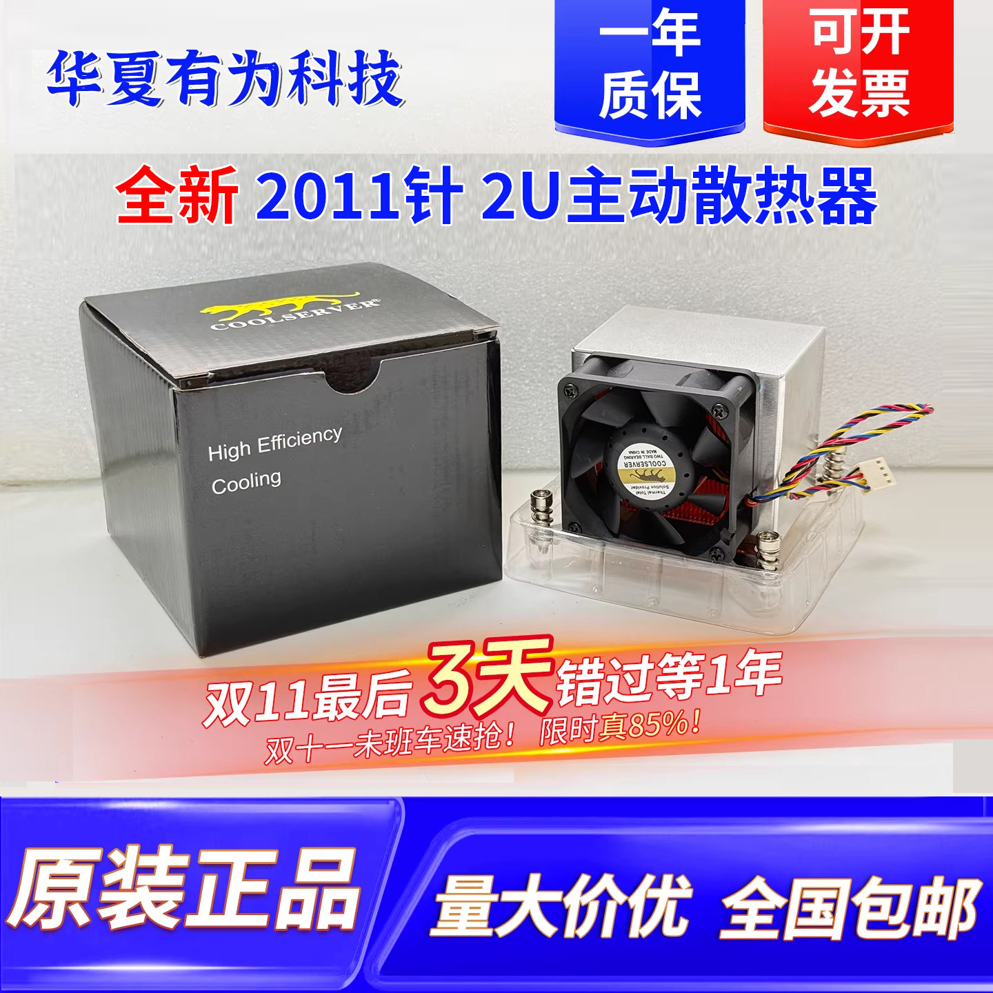 英特尔至强E5全新x99主板2u四铜管服务器工作站2011针风扇散热器