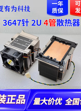 英特尔至强3647针2U服务器CPU风扇热管长方形散热器