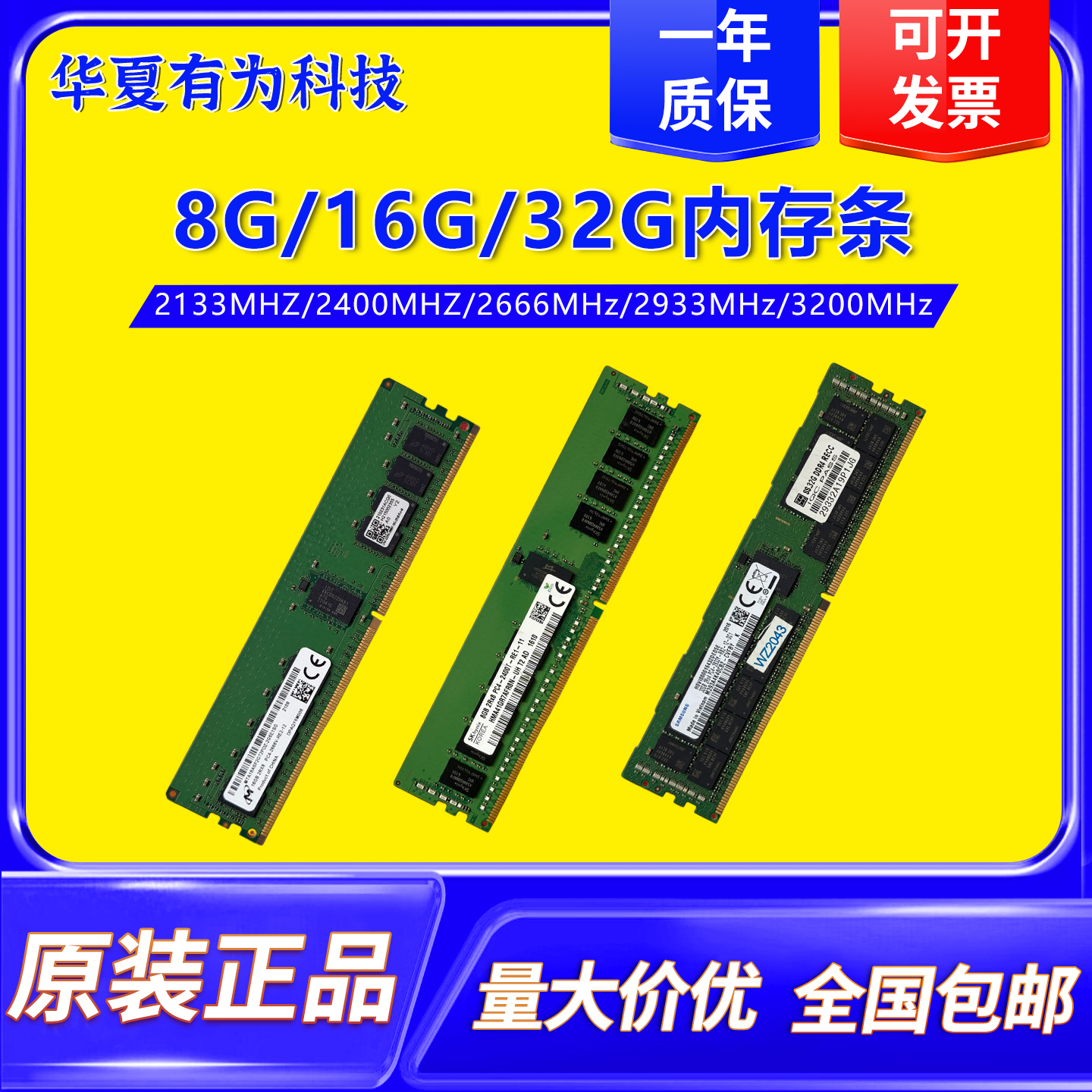 三星8G 16G 32G DDR4 2133P 2400T 2666V服务器内存X99