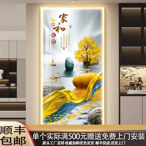 家和富贵LED灯玄关装饰画竖版走