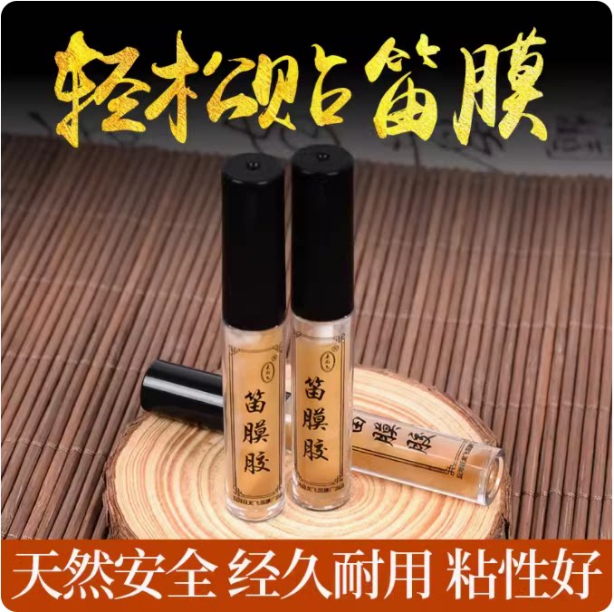 笛膜液体胶水套装高级正品阿胶竹笛笛子膜专用笛竹膜液体胶三支装