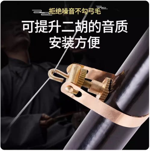二胡千斤铜制耐用胡琴专业演奏消除杂音使用方便正品微调二胡配件