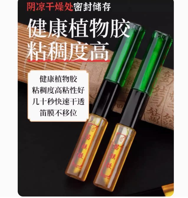 冬夏两用笛膜胶液体清香专业竹笛胶水高档正品方便贴笛膜带刷头