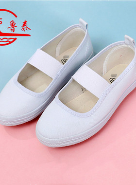 山东鲁泰小白鞋女士体操鞋广场舞蹈鞋跳舞鞋护士鞋帆布鞋晨练鞋
