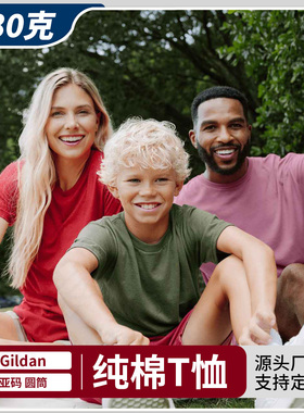 180克Gildan吉尔丹76000短袖圆领纯棉纯色男款T恤工服定制印logo