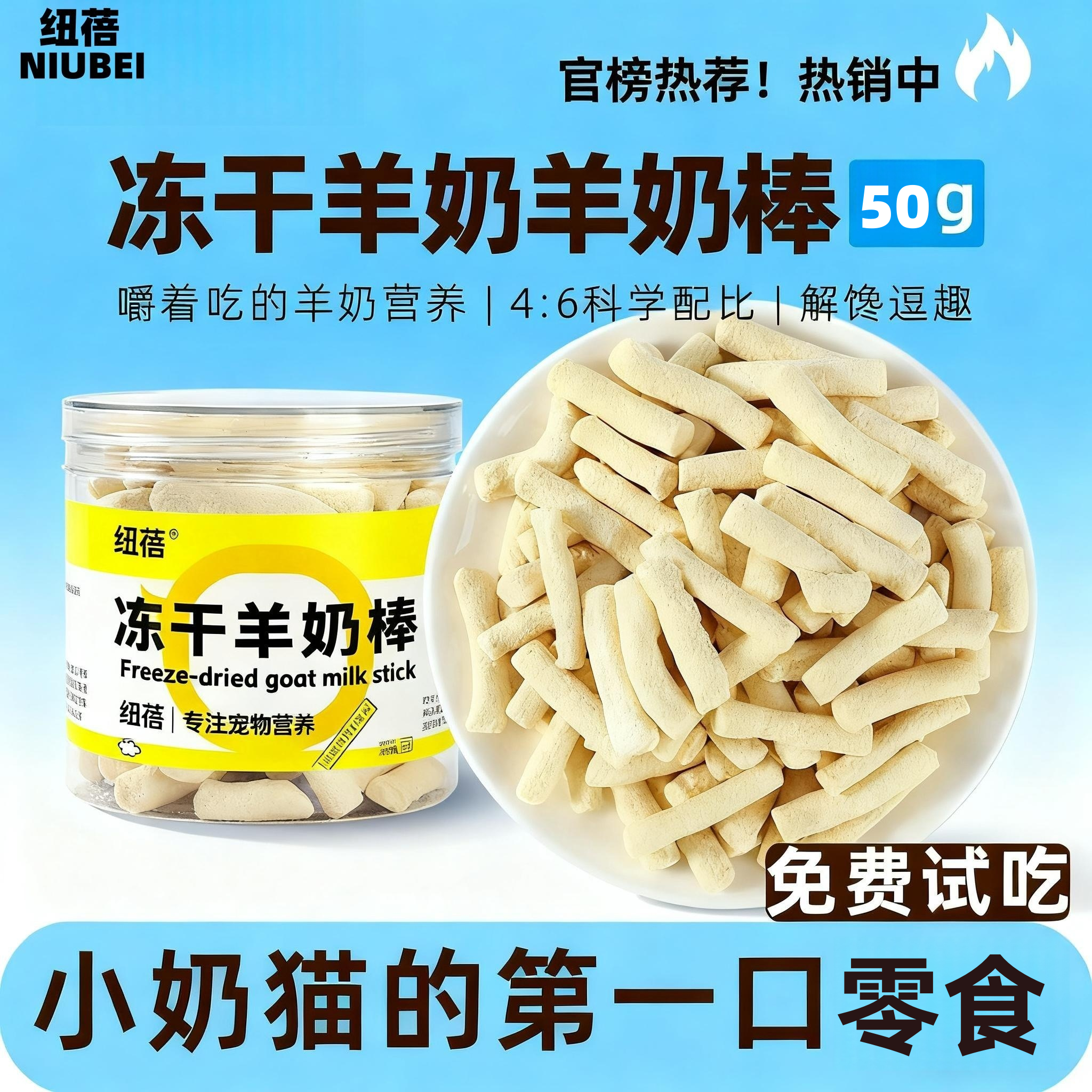 纽蓓冻干羊奶棒宠物磨牙棒洁齿饼干成幼猫咪零食鸡肉,宠物/宠物食品及用品,猫冻干零食,淘宝优惠券,粉丝福利购,淘宝优惠卷