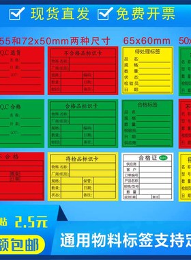 不合格品标签定做红色不良品待检特采物料标签贴纸产品标识卡印刷