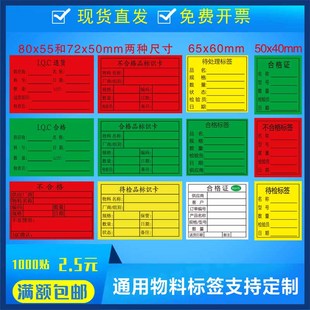不合格品标签定做红色不良品待检特采物料标签贴纸产品标识卡印刷